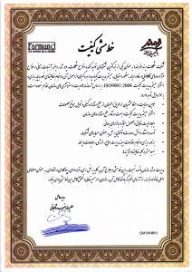 تقدیرنامه فرمند 2