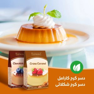 دسر کرم کارامل فرمند