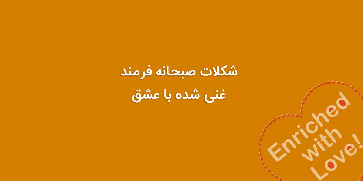 طرح بک گراند شکلات صبحانه فرمند
